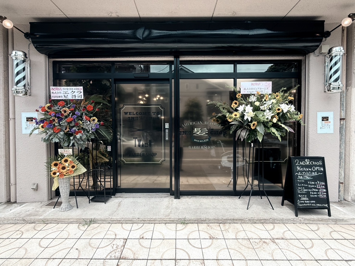 2ND髪CHOS東浦和店
